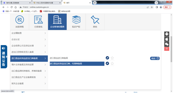 进口食品出口商、代理商备案办理流程