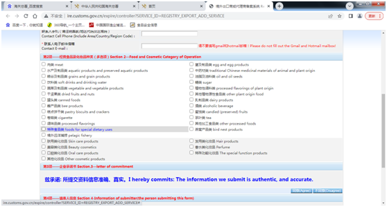 进口食品出口商、代理商备案办理流程